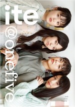 ＠ onefiveが表紙を飾る雑誌「ite」アスマート限定版表紙ビジュアル