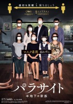 『パラサイト 半地下の家族』、モノクロVer.＆IMAXの公開日決定　コロナ対策ビジュアルも