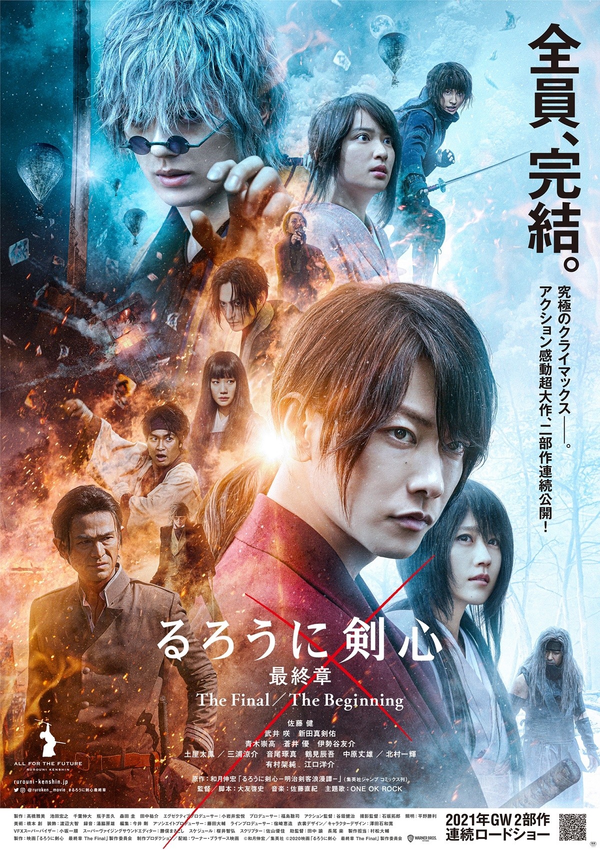 映画 るろうに剣心 最終章 21年gwへ公開延期 佐藤健 申し訳ない気持ちです 年5月27日 映画 ニュース クランクイン