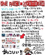 アニメ『ONE PIECE』歴代主題歌カバーアルバム「ONE PIECE MUUUSIC COVER ALBUM」 尾田栄一郎コメント