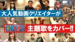 ワンピース ／ 「ONE PIECE MUUUSIC COVER ALBUM」視聴動画ロングVer.より