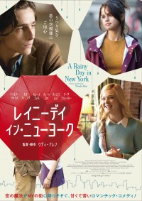 映画『レイニーデイ・イン・ニューヨーク』ビジュアル