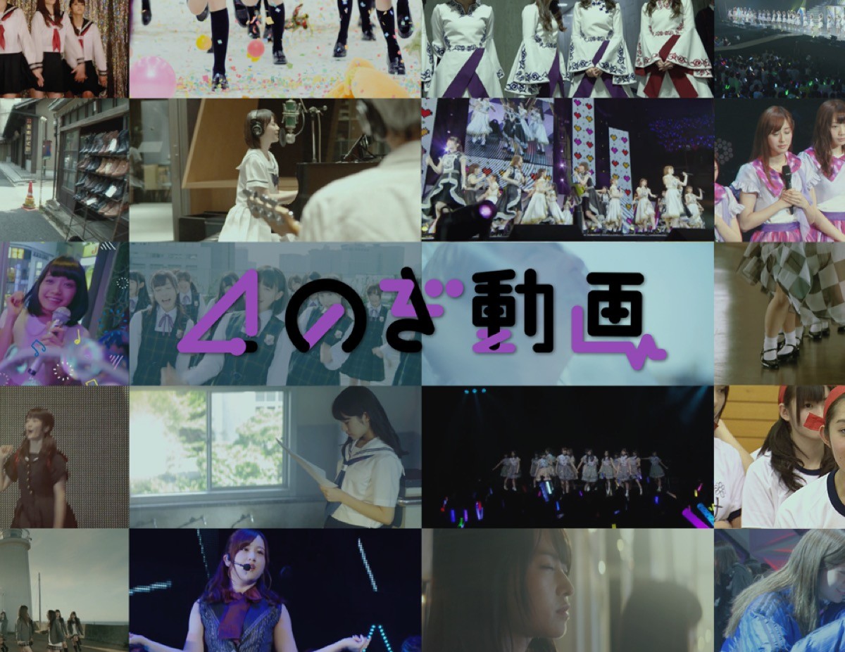 乃木坂46は定額制動画サービス「のぎ動画」を6月21日よりスタートする