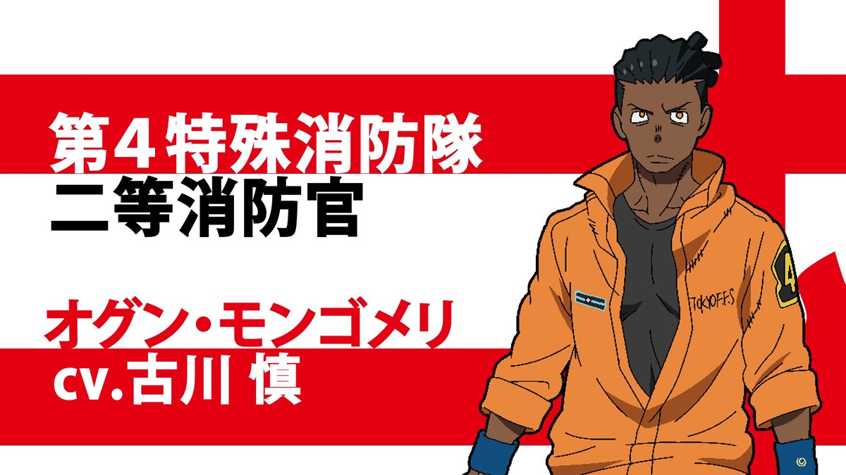 アニメ『炎炎ノ消防隊 弐ノ章』キャラクターPVカット