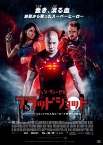 5月30日～5月31日の全国映画動員ランキング5位：『ブラッドショット』