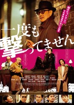 【動画】『一度も撃ってません』 WEB限定マナー動画＆60秒予告編