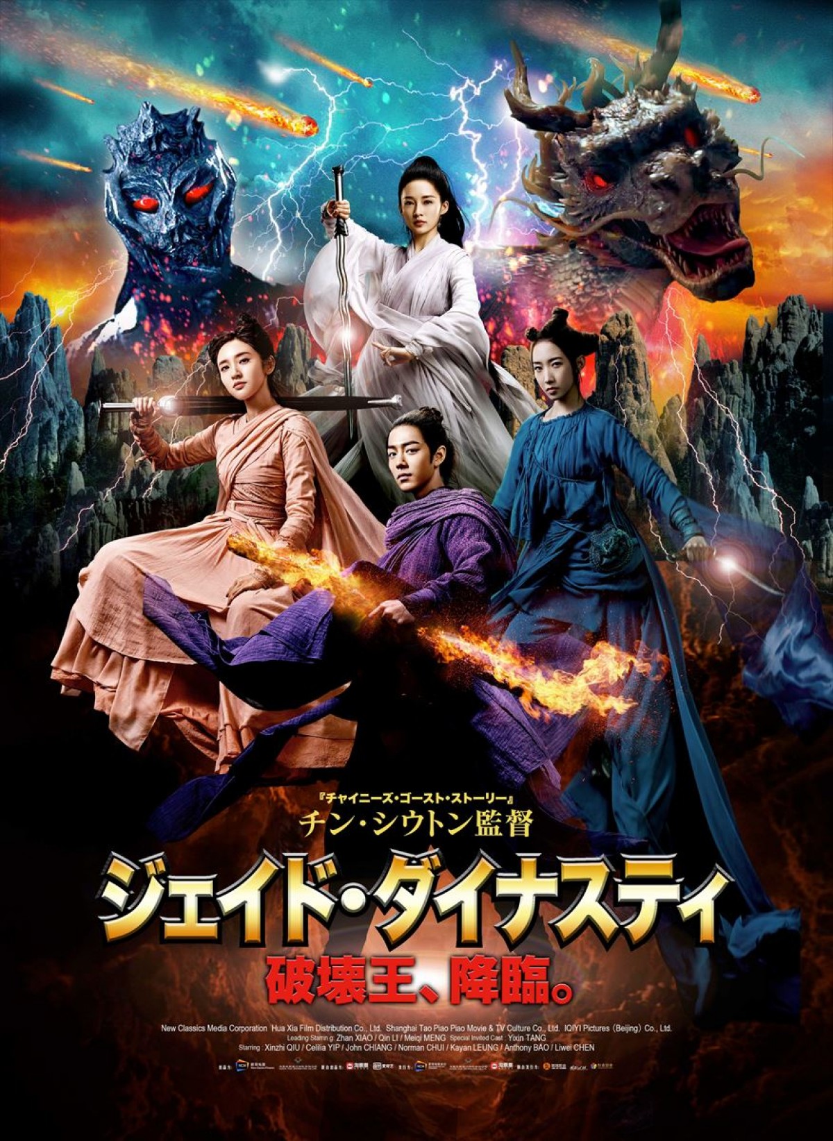 中国でメガヒット『ジェイド・ダイナスティ　破壊王、降臨。』バトルシーン満載の予告
