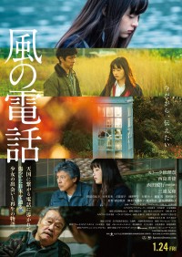 映画『風の電話』本ビジュアル