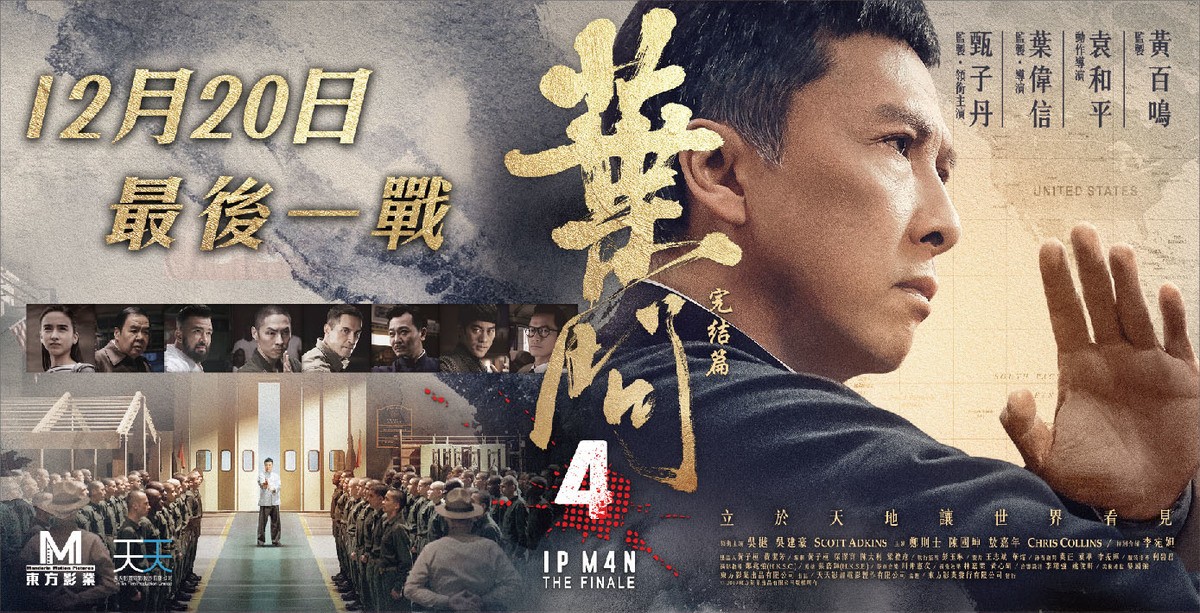 『イップ・マン 完結』、7.3公開決定　ドニ―・イェンが思いを語るメイキング映像解禁