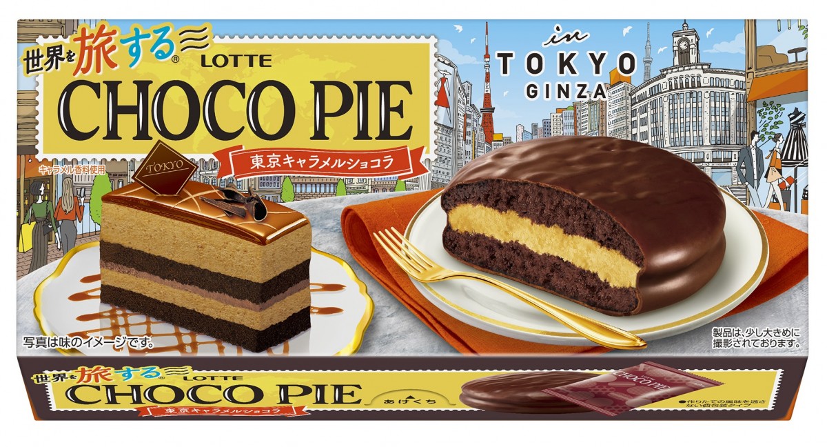 「世界を旅する（R）チョコパイ＜東京キャラメルショコラ＞」