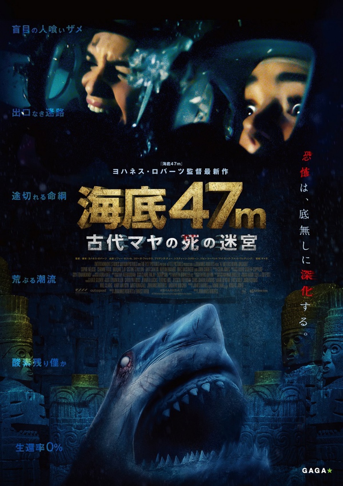 マヤ文明の遺跡で巨大人喰いサメに襲われる！ 『海底47m』第2弾公開＆予告解禁
