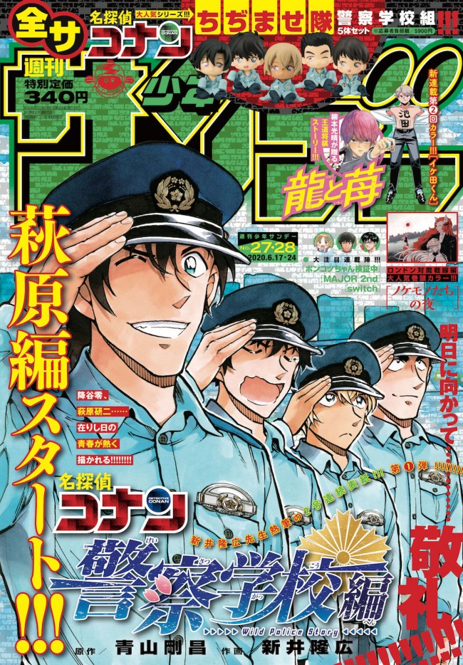 名探偵コナン 警察学校編 新章スタート 萩原のボイス付きpv公開 年6月4日 アニメ ニュース クランクイン