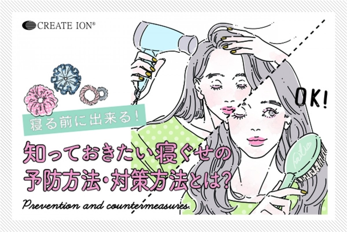 ヘアゴムやシュシュを活用！　就寝前にできる“寝ぐせの予防＆対策方法”