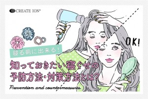 ヘアゴムやシュシュを活用！　就寝前にできる“寝ぐせの予防＆対策方法”