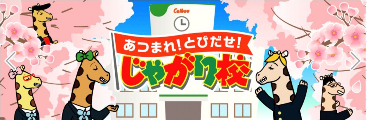 じゃがりこ