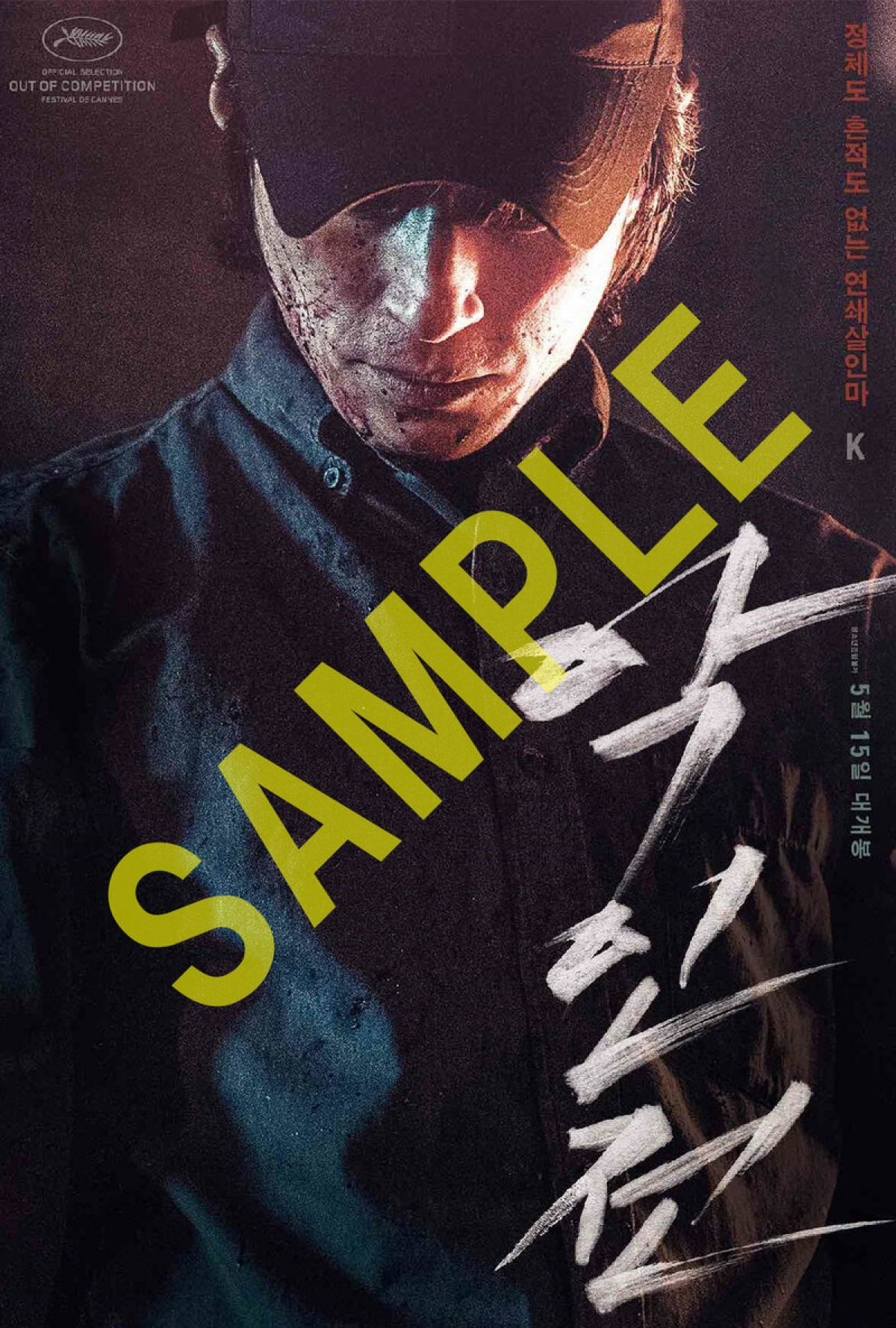 無差別殺人犯に刺されたマ・ドンソク、キレる！『悪人伝』ヴァイオレンスな予告公開
