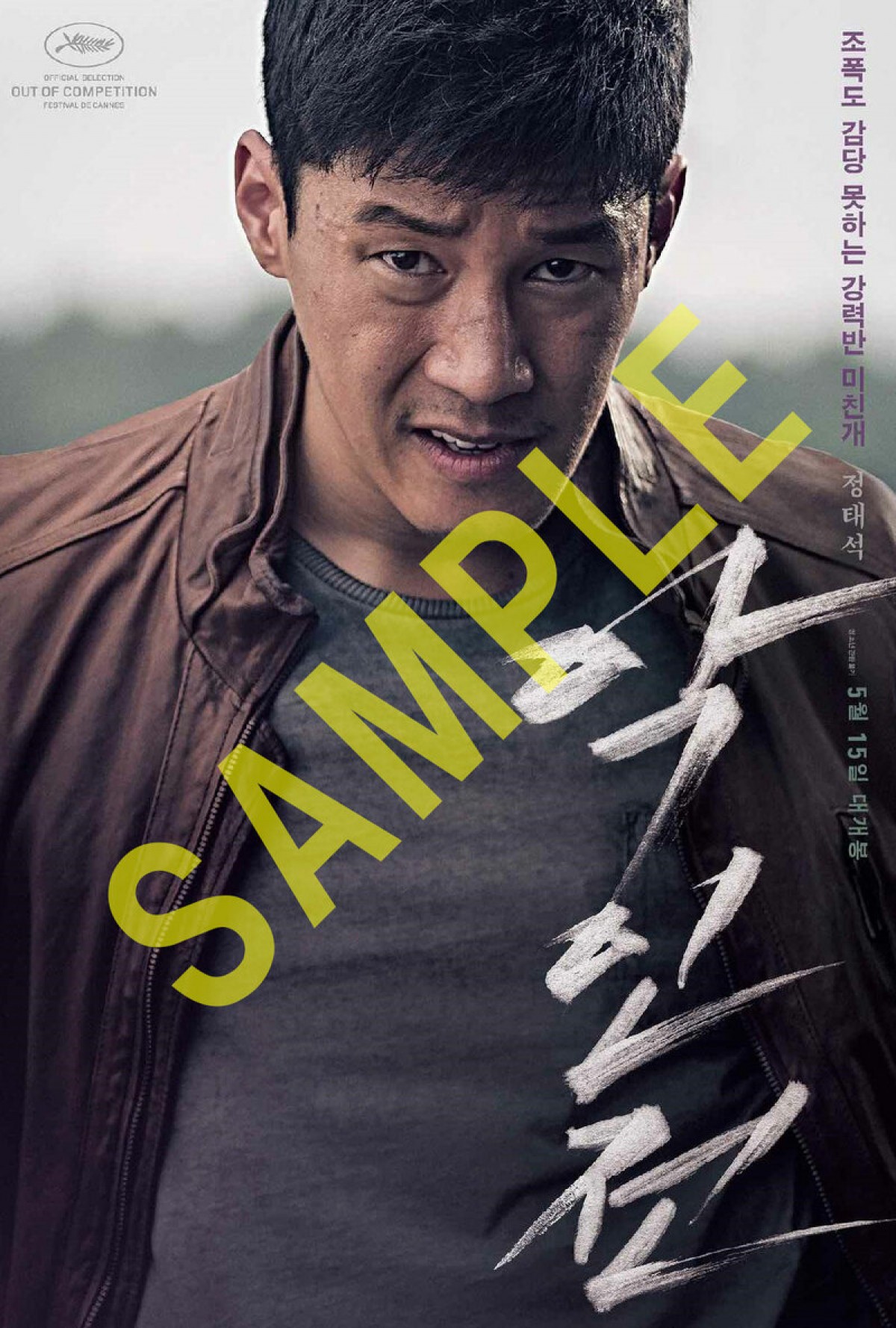 無差別殺人犯に刺されたマ・ドンソク、キレる！『悪人伝』ヴァイオレンスな予告公開