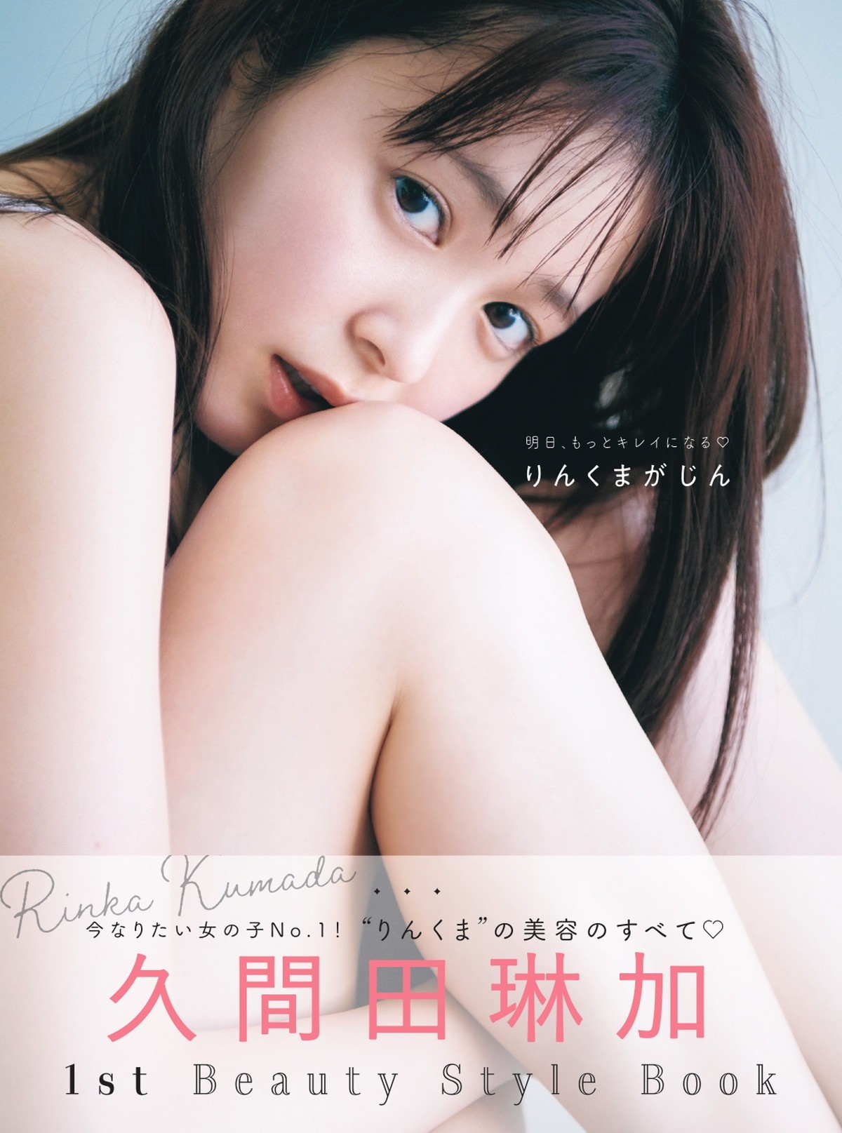 久間田琳加、美脚が印象的な「お風呂の中での撮影」カットがお気に入り