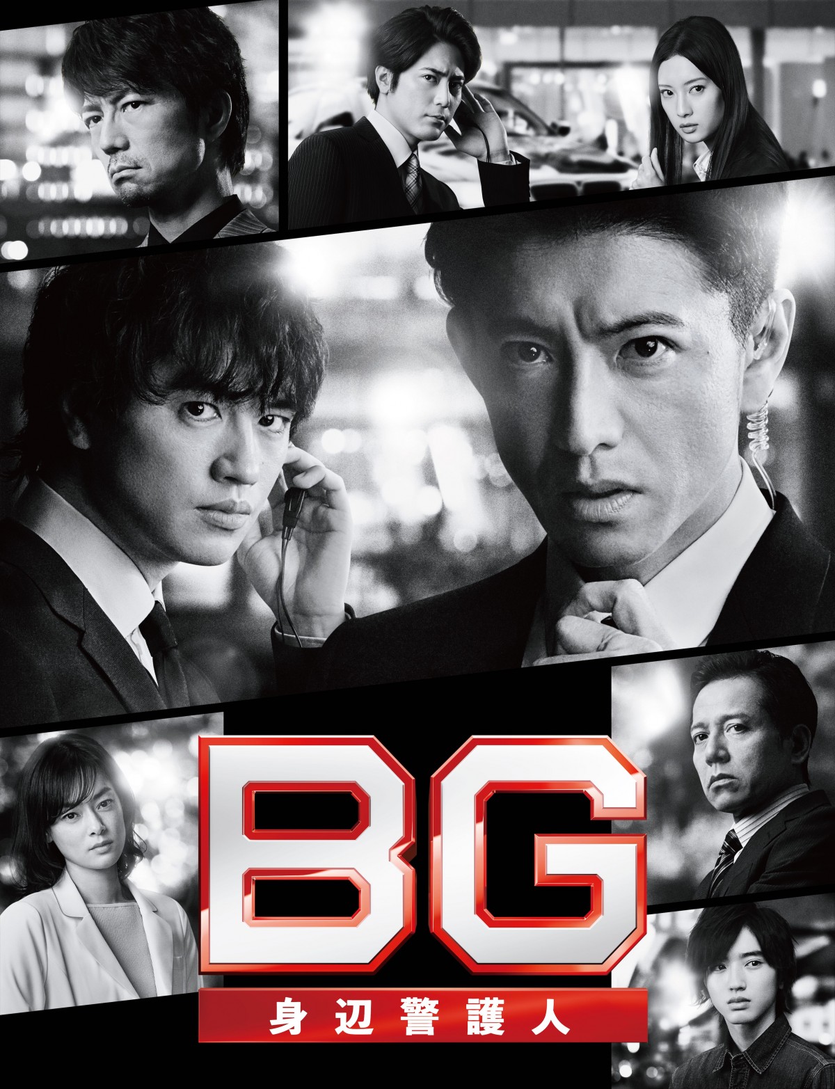 6月18日より放送開始が決定した木村拓哉主演ドラマ『BG～身辺警護人～』