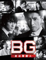 【写真】木村拓哉主演ドラマ『BG～身辺警護人～』ビジュアル