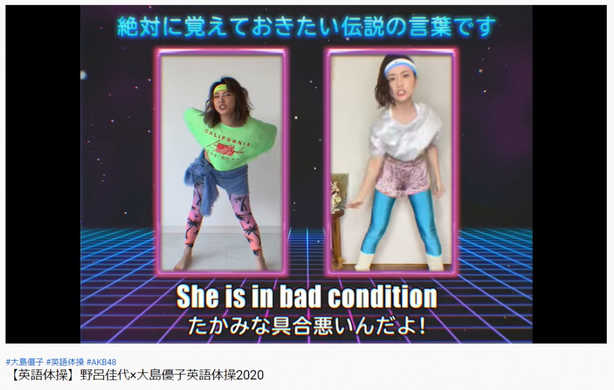 大島優子と野呂佳代がキレキレに踊る！『英語体操』動画が「面白すぎる」「シュール」と話題