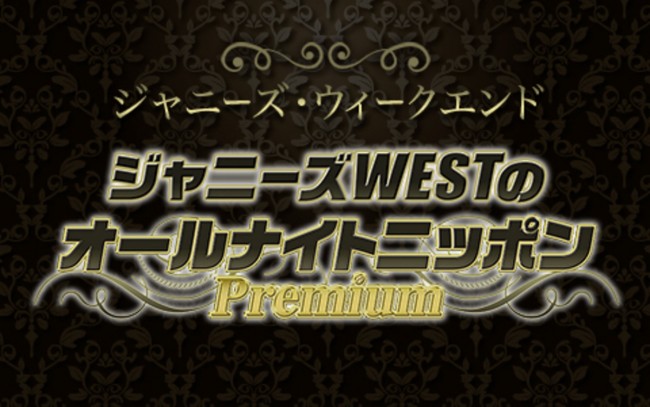 Hey Say Jump ジャニーズwest オールナイトニッポン 初担当 年6月9日 写真 エンタメ ニュース クランクイン Hey Say Jump ジャニーズwest オールナイトニッポン 初担当 年6月9日 写真 エンタメ ニュース クランクイン