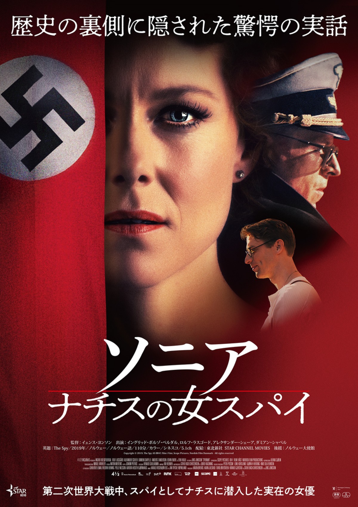 人気女優がスパイとしてナチスに潜入　驚きの実話『ソニア　ナチスの女スパイ』公開