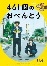 井ノ原快彦が歌う挿入歌も！ 道枝駿佑と親子共演『461個のおべんとう』特報解禁