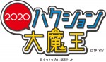 アニメ『ハクション大魔王２０２０』ロゴビジュアル