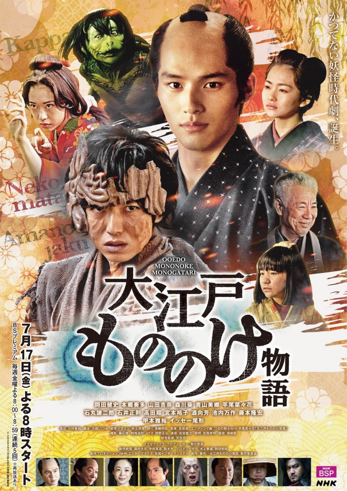 岡田健史 本郷奏多 大江戸もののけ物語 ビジュアル解禁 ナレーションは美輪明宏 年6月8日 エンタメ ニュース クランクイン 岡田健史 本郷奏多 大江戸もののけ物語 ビジュアル解禁 ナレーションは美輪明宏 年6月8日 エンタメ ニュース クランクイン