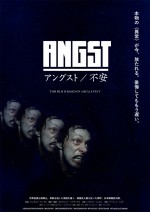 映画『アングスト／不安』ポスタービジュアル 「不安連鎖」ver.