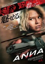 6月6日～6月7日の全国映画動員ランキング5位：『ANNA／アナ』