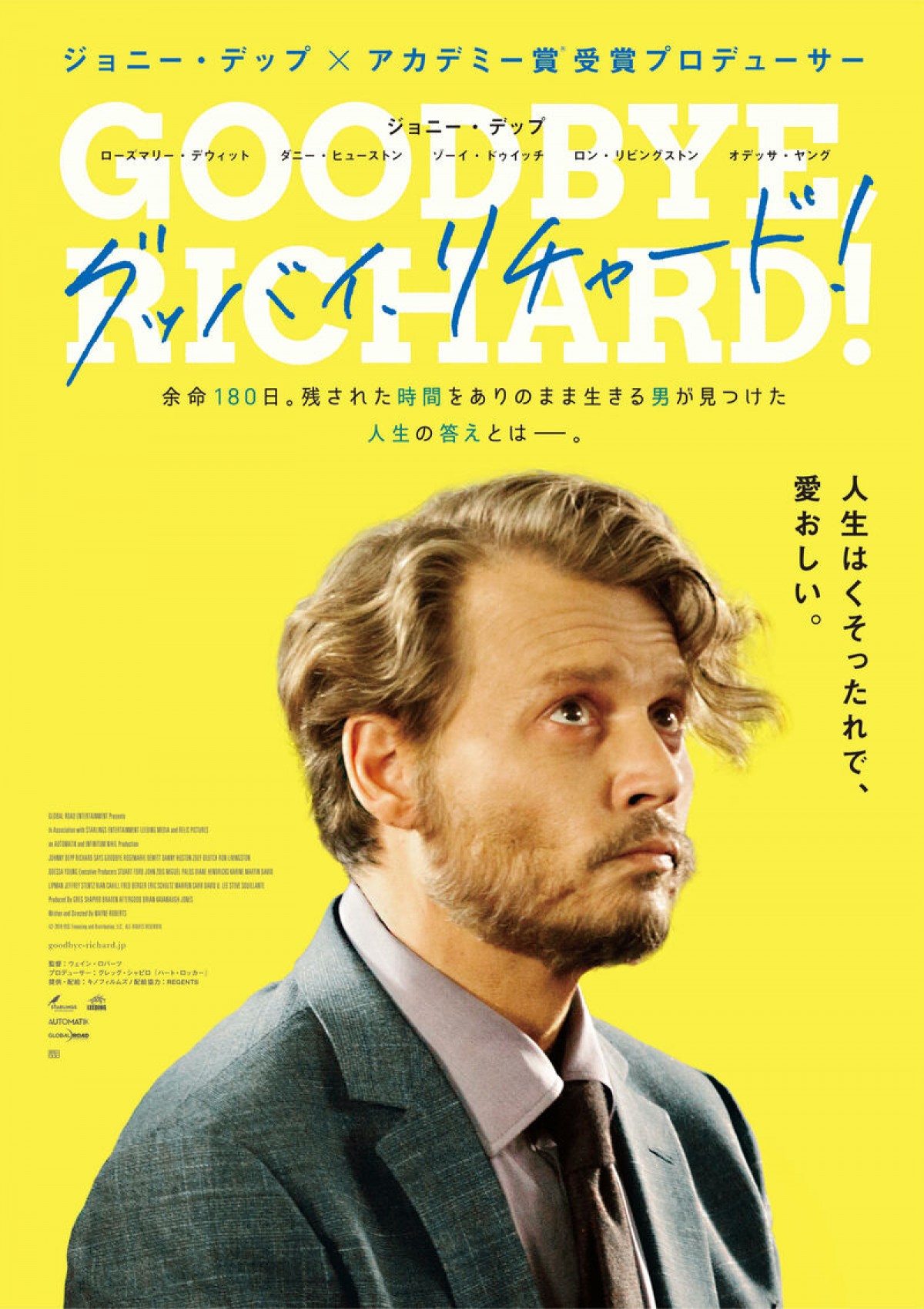 ジョニー・デップが余命180日の崖っぷち男に 『グッバイ、リチャード！』公開決定