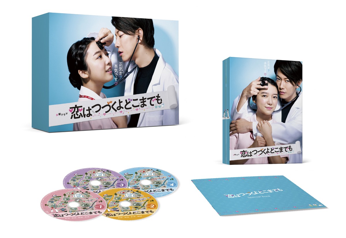 ドラマ『恋はつづくよどこまでも』ブルーレイ&DVDは7月22日リリース