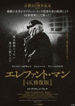 映画『エレファント・マン 4K修復版』ポスタービジュアル