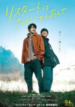 【動画】映画『リスタートはただいまのあとで』特報