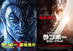 【動画】孤独な闘い、再び『ランボー　ラスト・ブラッド』本予告