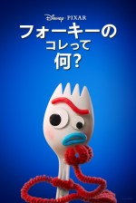 『フォーキーのコレって何？』ディズニープラスで配信中