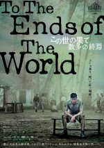 映画『この世の果て、数多の終焉』ポスタービジュアル