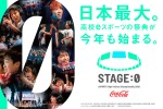 「STAGE：0」第2回大会ビジュアル