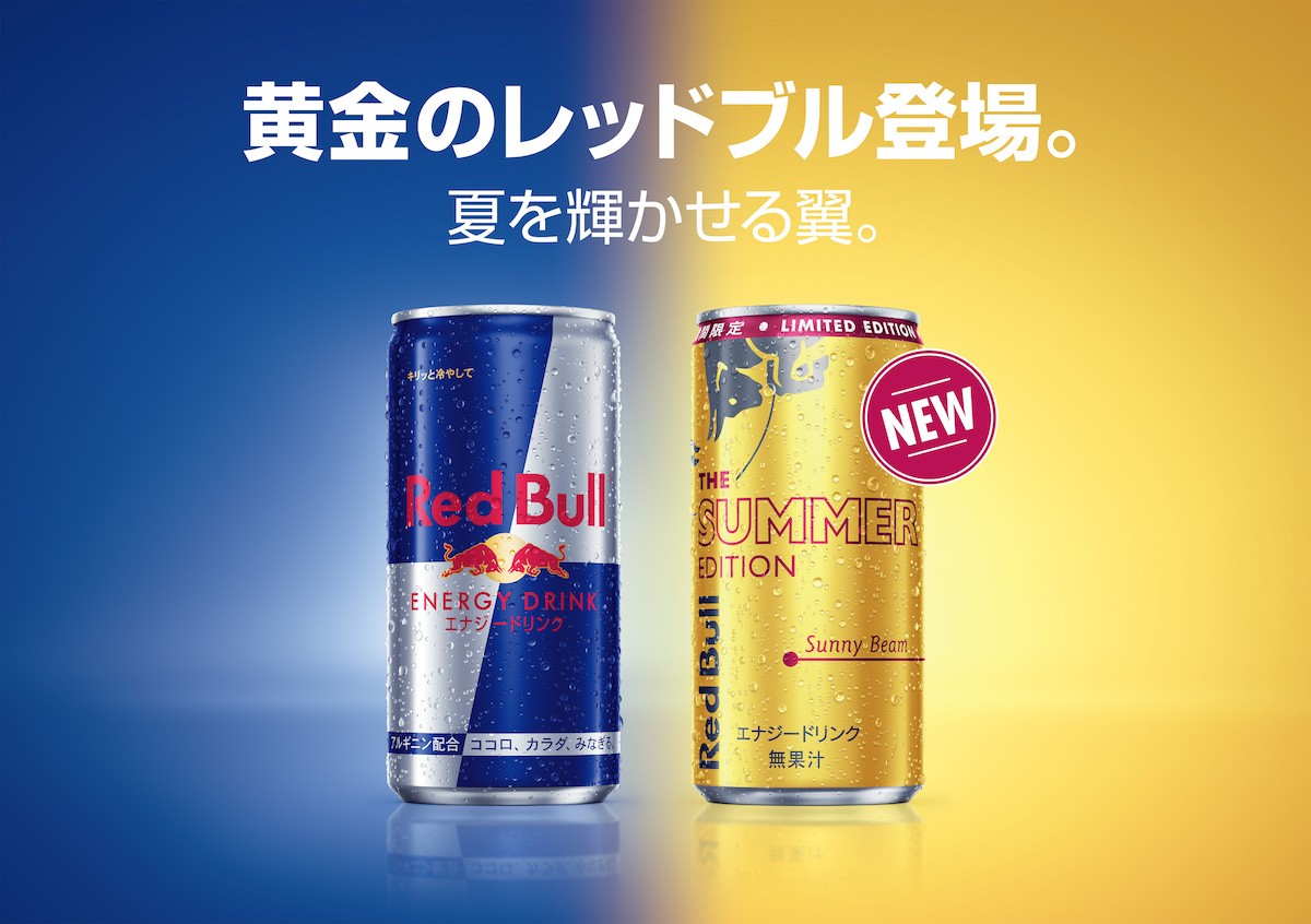 黄金のレッドブル 6 16に新登場 夏の暑さでも飲みやすいフレーバー 年6月11日 スイーツ クランクイン トレンド