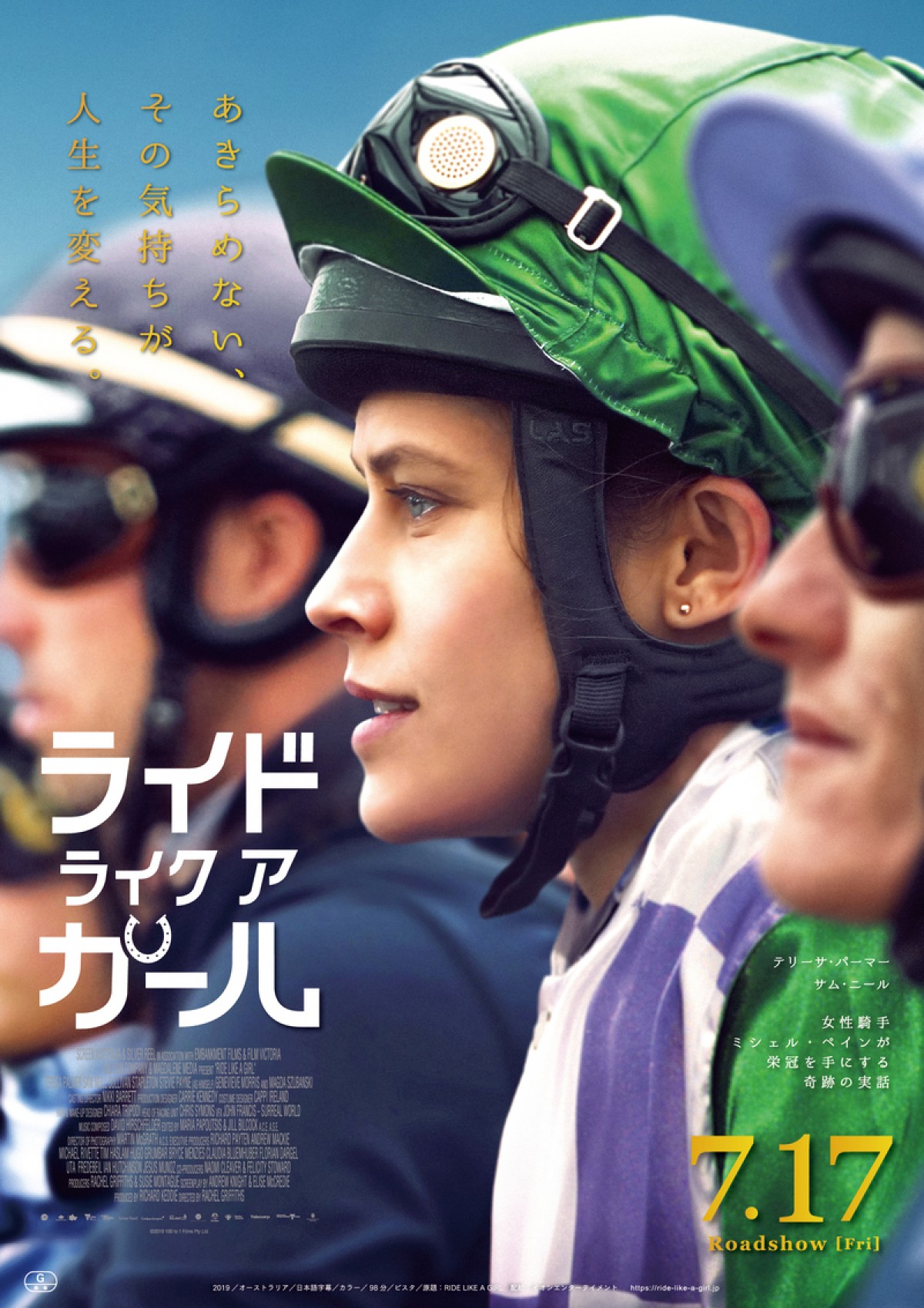 オーストラリア競馬の栄冠を手にした女性騎手の半生を描く『ライド・ライク・ア・ガール』予告
