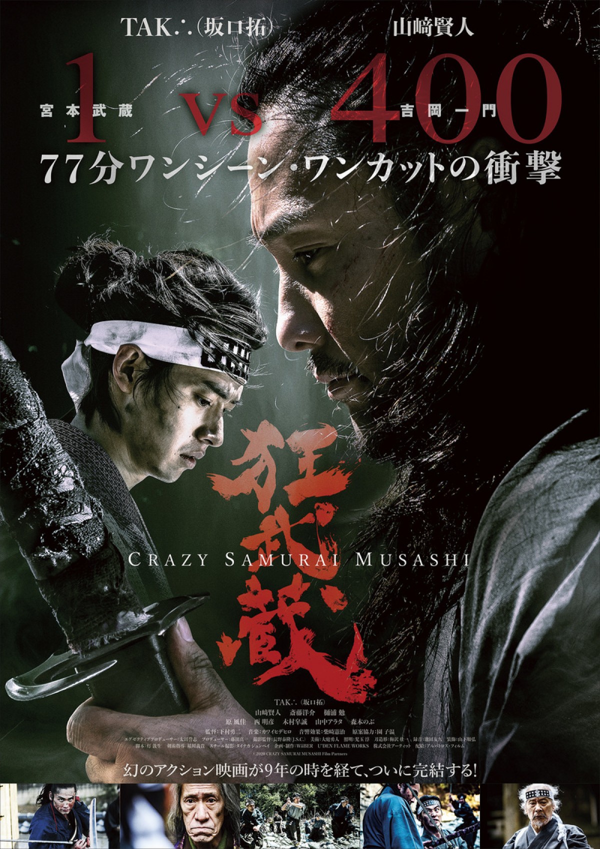 山崎賢人、初の侍役で武士道を熱演！ 坂口拓主演『狂武蔵』に参戦