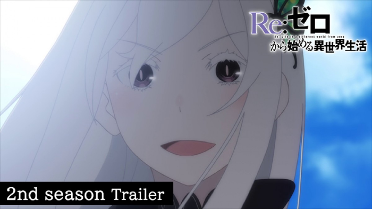 『リゼロ』第2期7月8日より放送開始　新キャラ設定画＆キャスト＆PV一挙公開