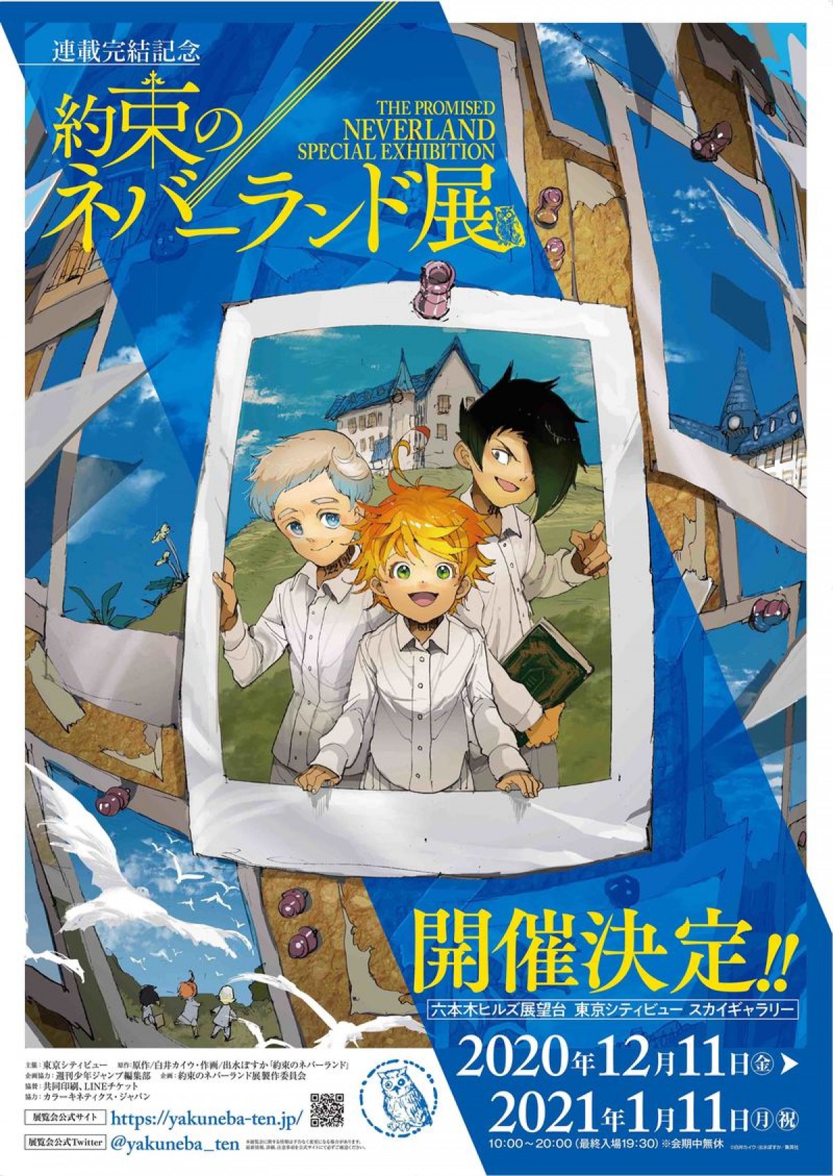 「約束のネバーランド展」ティザーポスタービジュアル