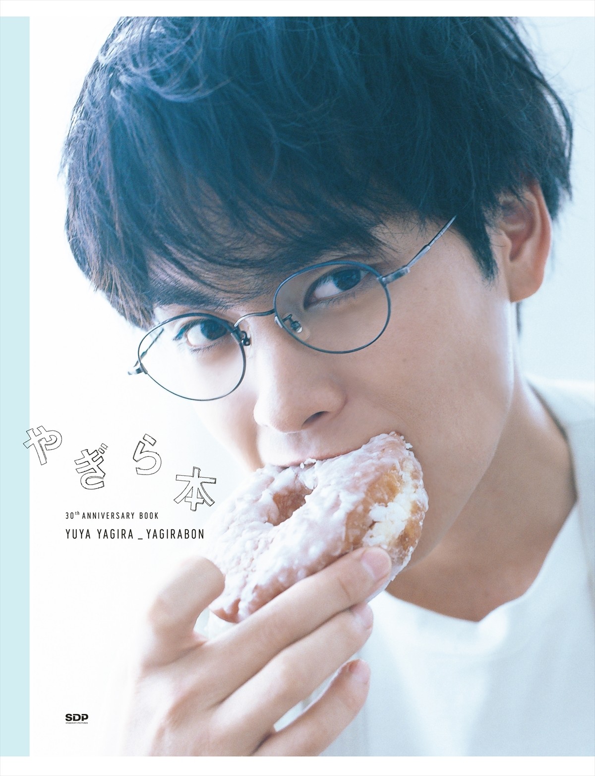 柳楽優弥、“胸キュン”素顔にギャップ萌え！ 30歳アニバーサリーブック表紙カット解禁