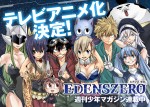 TVアニメ『EDENS ZERO』TVアニメ化決定告知ビジュアル