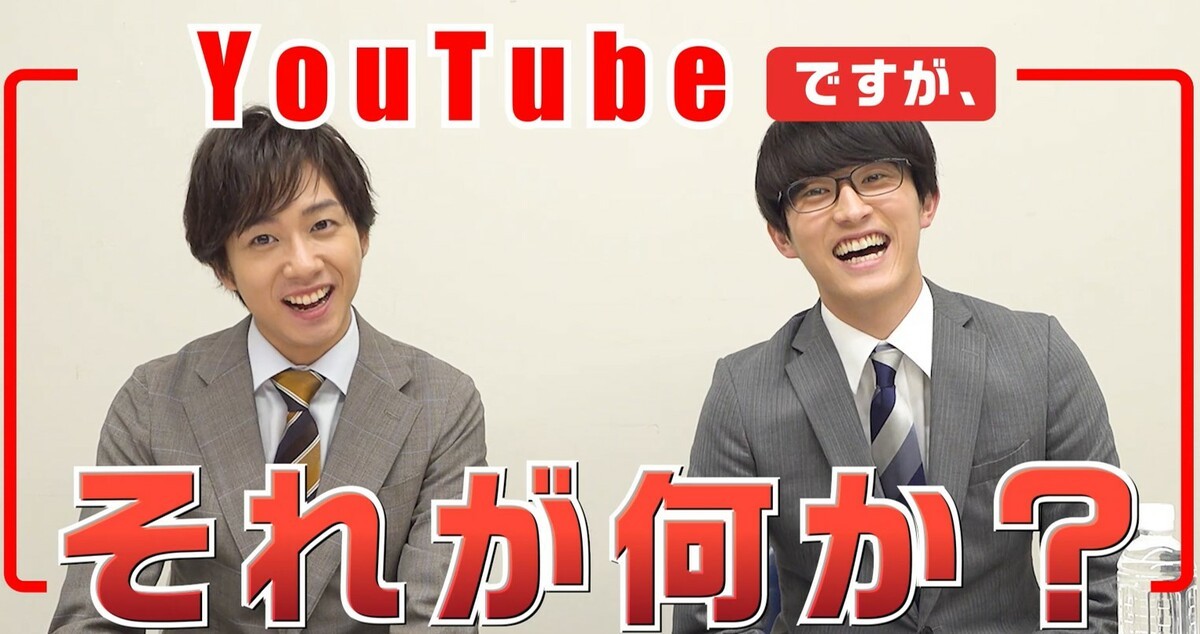 杉野遥亮＆中村海人vs吉谷彩子＆山本舞香！『ハケンの品格』YouTube対決