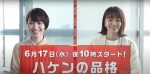 水曜ドラマ『ハケンの品格』YouTubeでの（左から）吉谷彩子と山本舞香