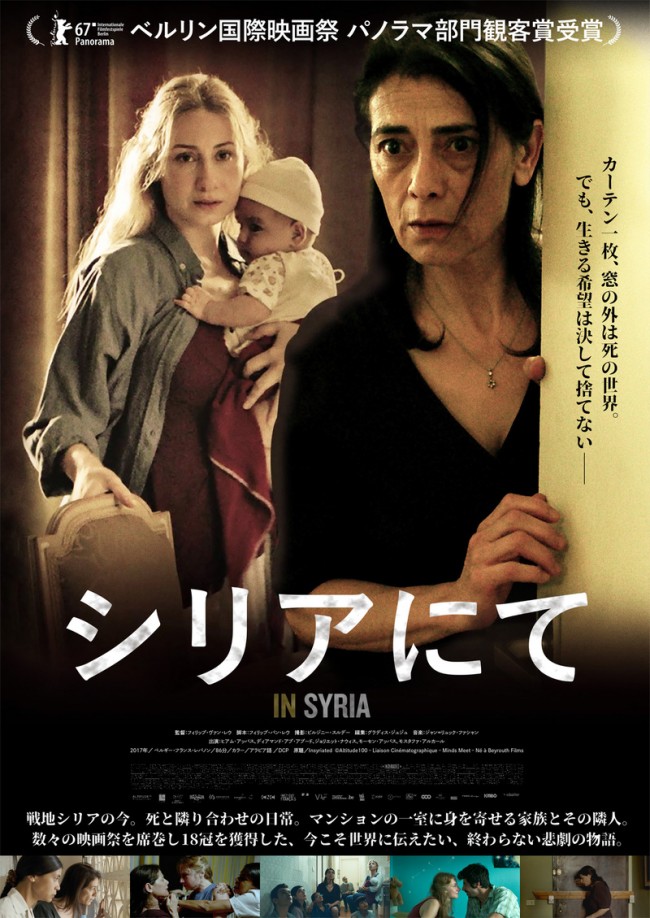 映画『シリアにて』ポスタービジュアル